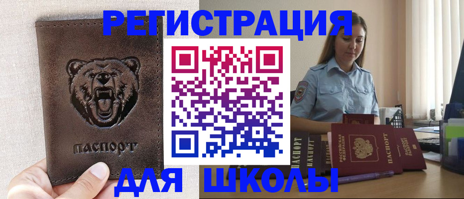 прописка для работы в Мирном